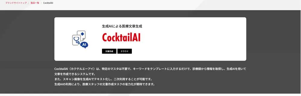 5.3 CocktailAI（株式会社ファインデックス）