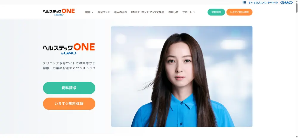 5.5 ヘルステックONE byGMO（GMOヘルステック株式会