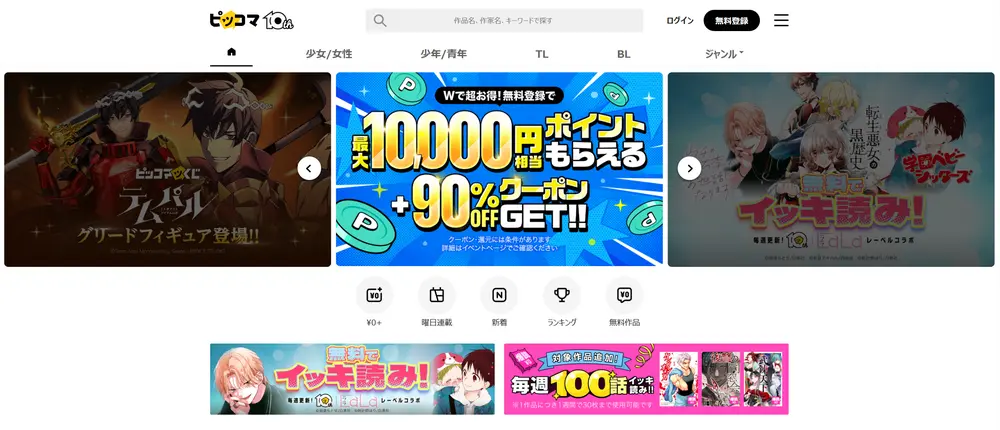 無料でpdf漫画を読めるサイト2