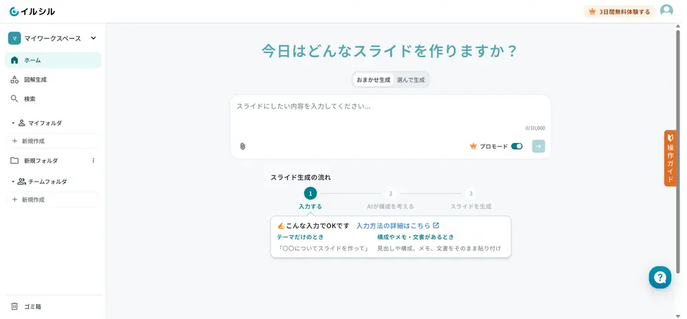 イルシルスライド 自動生成 ai 無料
