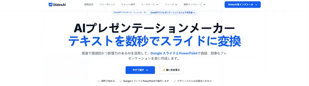 Slidesaiスライド 自動生成 ai 無料