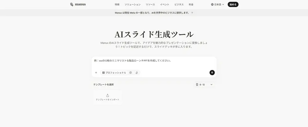 manus-jaスライド 自動生成 ai 無料