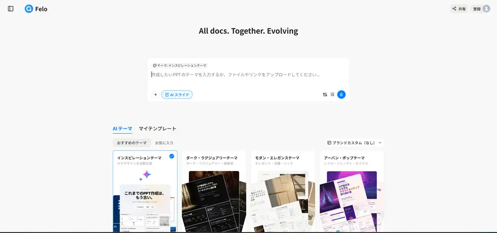 feloスライド 自動生成 ai 無料