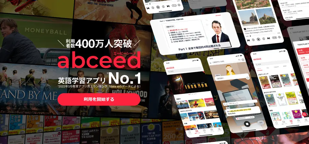 abceed（エービーシード）