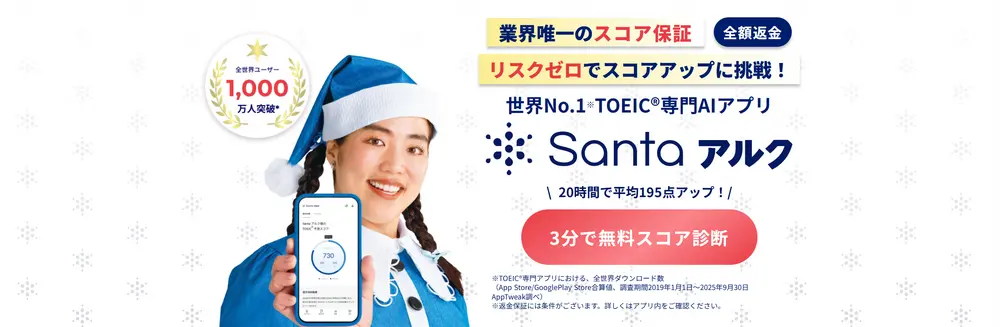 Santa（サンタ）