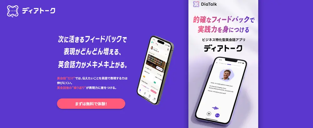 ディアトーク