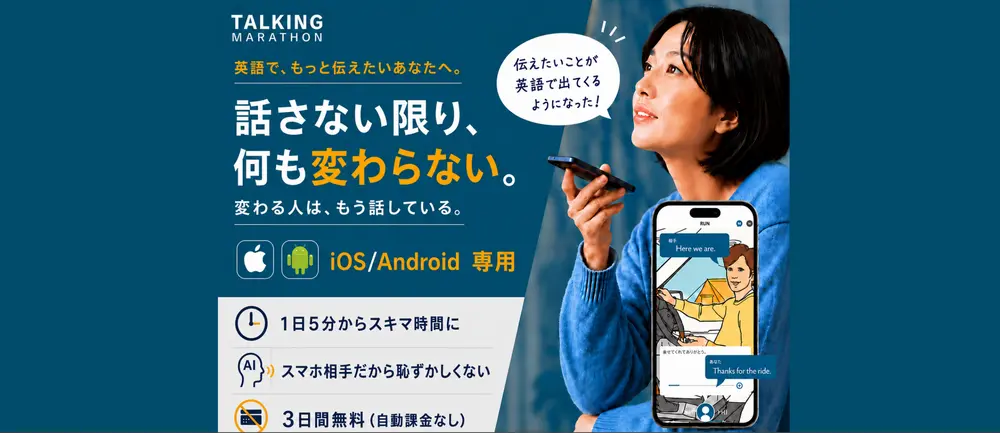 トーキングマラソン