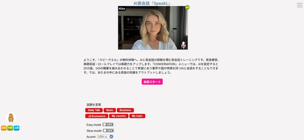 スピークエル