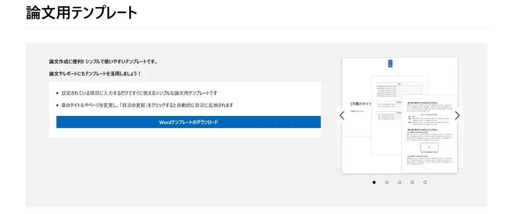 microsoft-free-sotsuron-template
