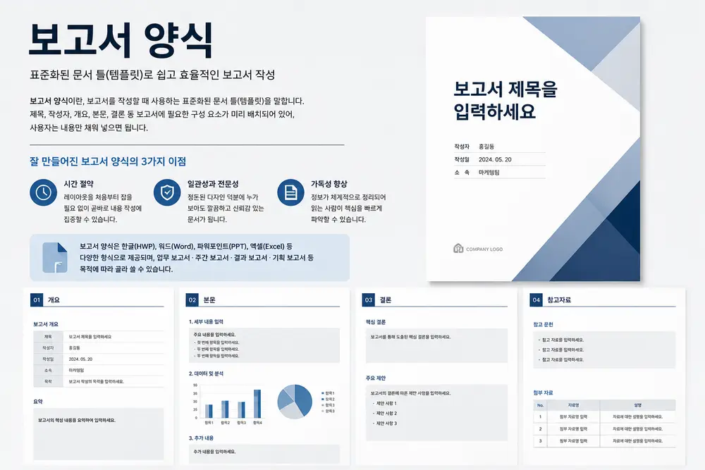 보고서 양식