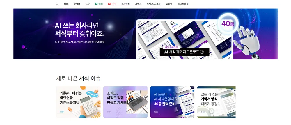 4. 비즈폼 (Bizforms)