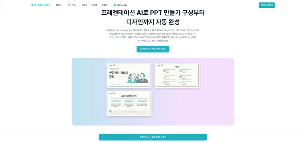 3. 미리캔버스 AI