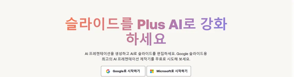 plus-ai