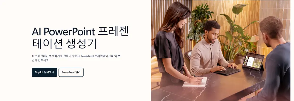 8. Microsoft Copilot (파워포인트)