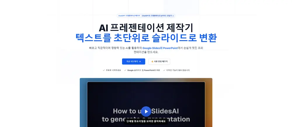 slides-ai