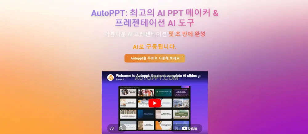 autoppt-ai