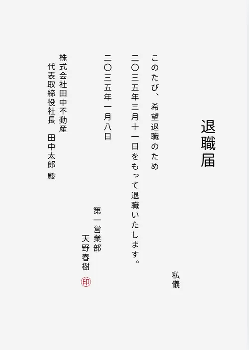 退職願のテンプレート
