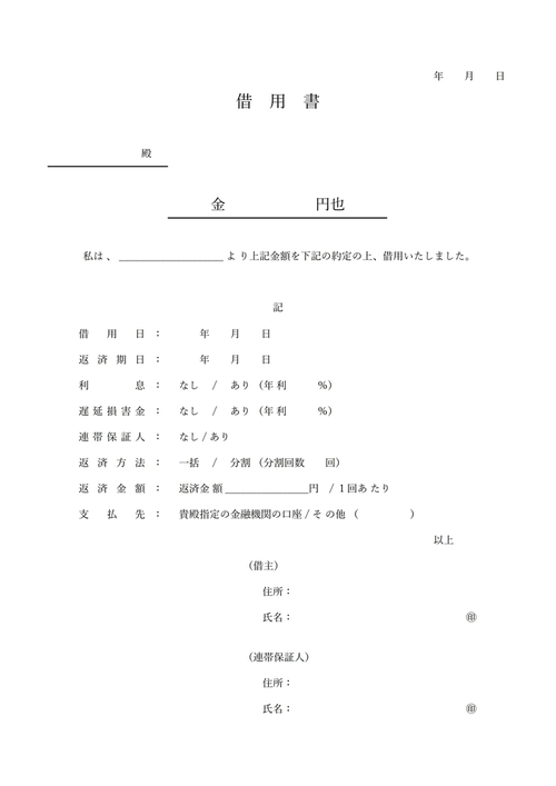 借用書1
