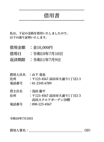 借用書2
