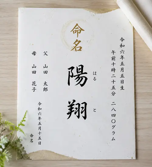 	
命名書の書き方ガイド｜自分で書く手順・見本・飾り方とお七夜の命名式
