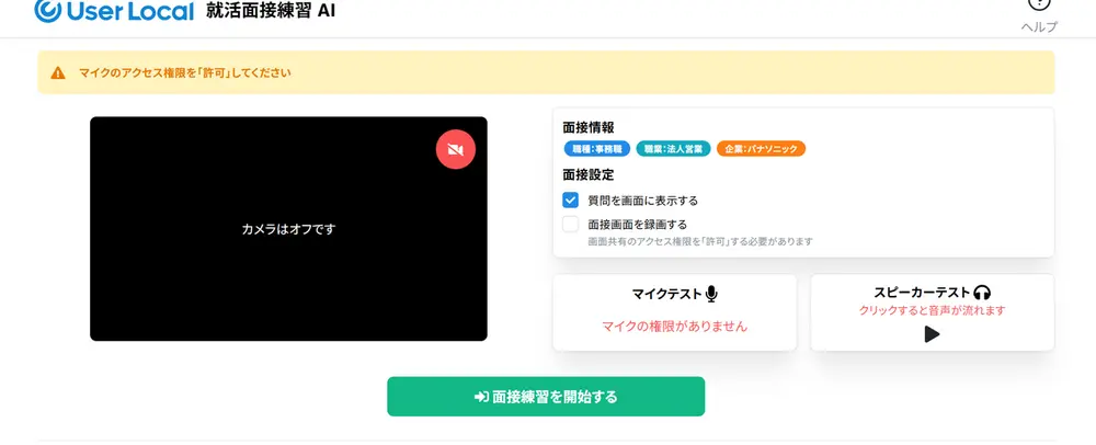 userlocal-ai-面接