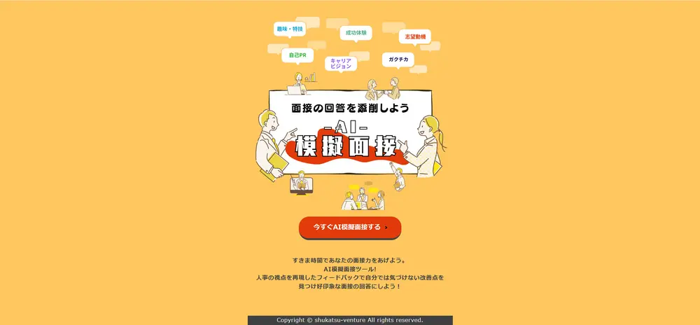 last-ai-面接
