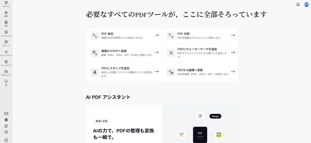 無料で利用できるPDF編集ツールSmallppt