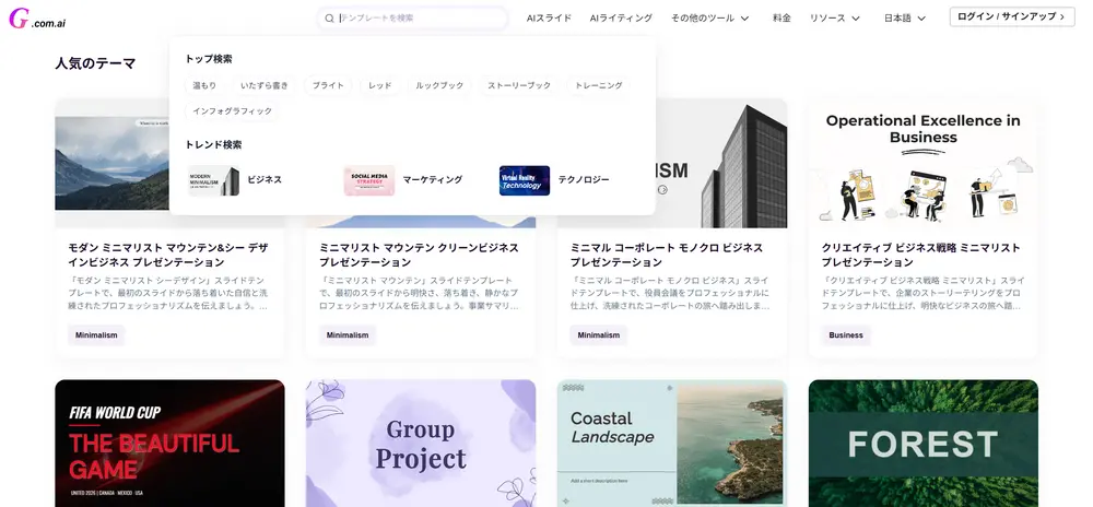 ステップ1：Gamma.com.aiのテンプレートライブラリでクリスマスのスタイルを検索する