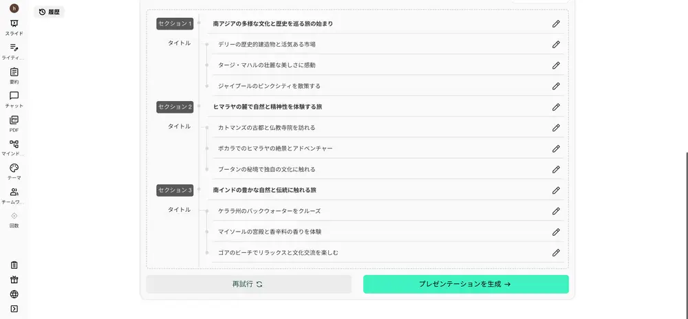 ステップ4：プレゼンテーションを生成する前に、gamma で AI のアウトラインを調整する