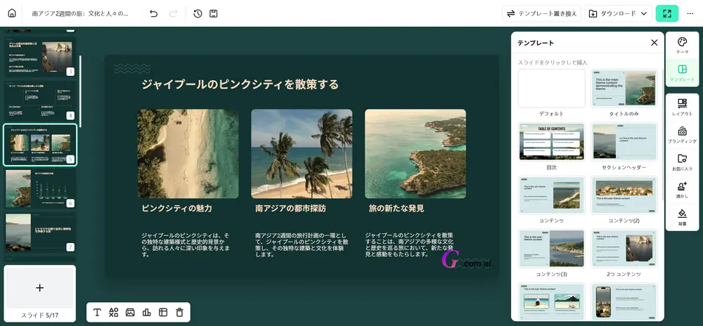 ステップ5：gamma.com.aiのスライドエディタで完成したクリスマスデッキを編集する