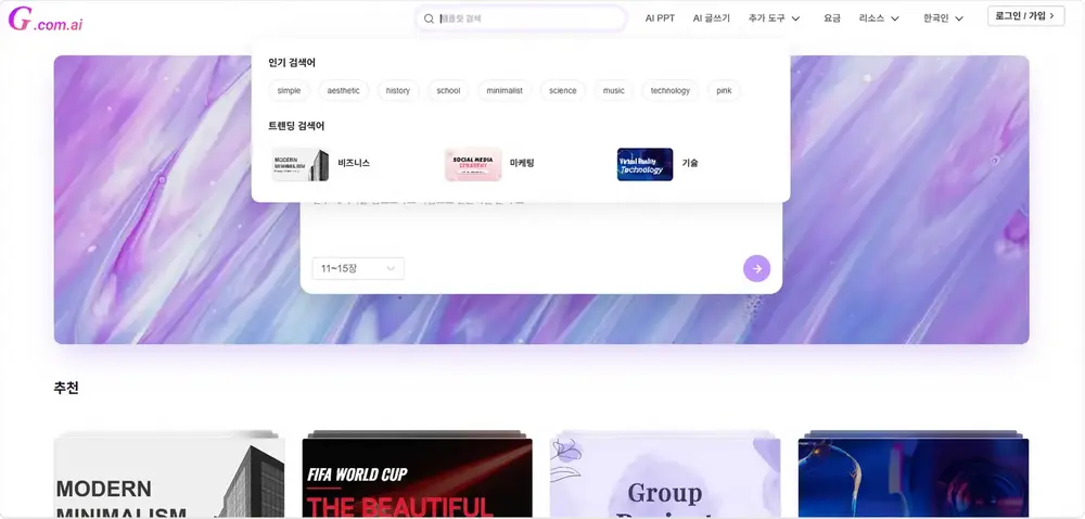 STEP 1: Gamma.com.ai 템플릿 라이브러리에서 크리스마스 스타일을 검색하는 화면