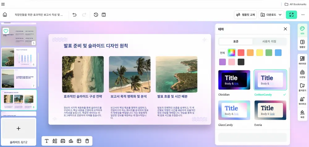 STEP 5: Gamma.com.ai 슬라이드 편집기에서 완성된 크리스마스 덱을 편집하는 화면