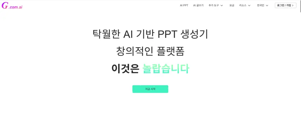 gamma.com.ai의 홈
