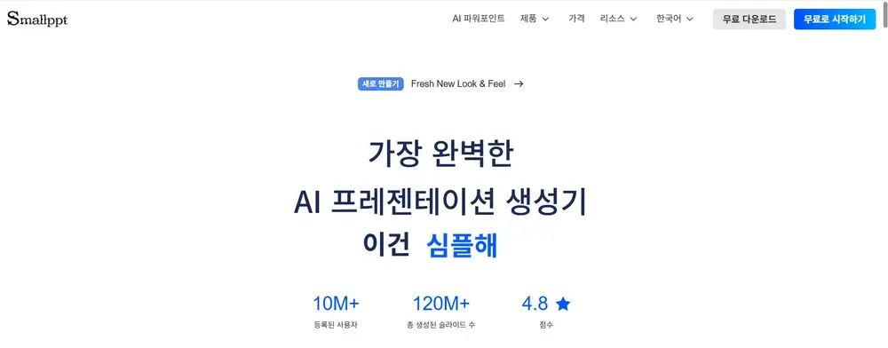 smallppt의 홈