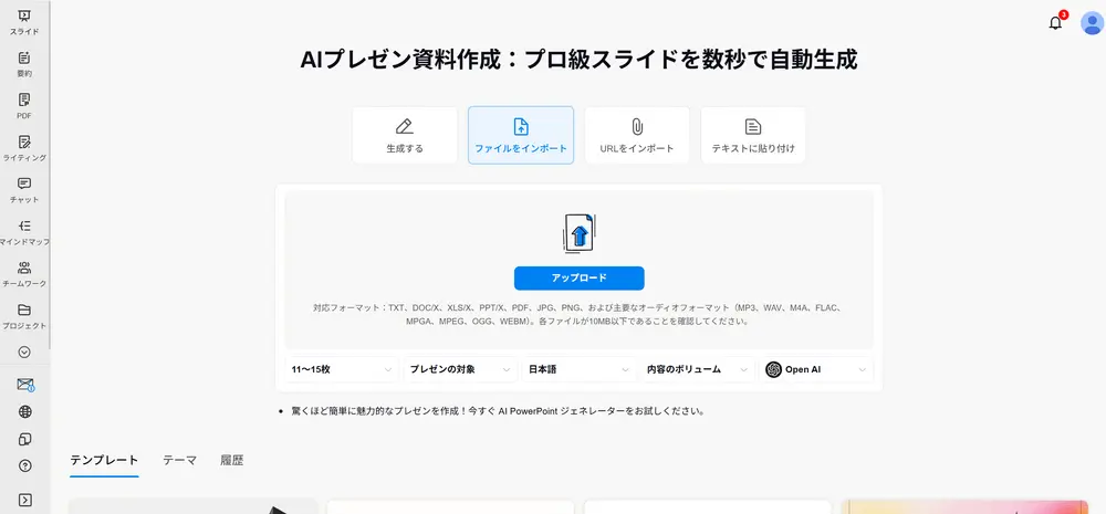 ステップ1：SmallpptにWord（DOCX）ファイルをアップロードする