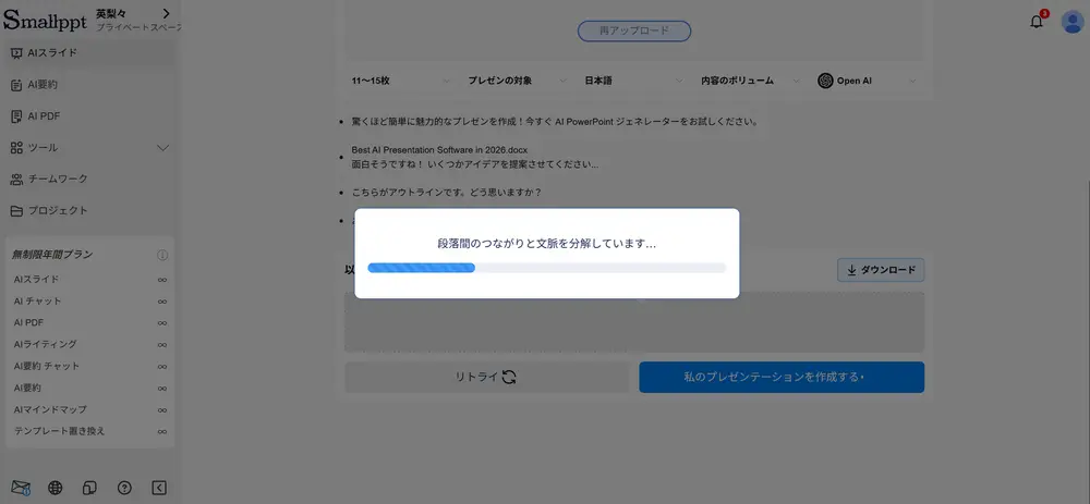 ステップ2：SmallpptのAIがWordの内容を解析する
