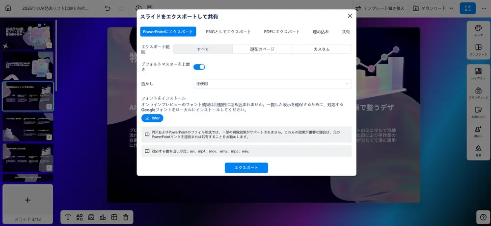 ステップ6：SmallpptからPPTX／PDFにエクスポートする