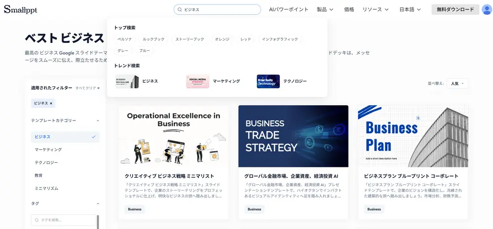 ステップ1：Smallppt のテンプレートライブラリでクリスマスのスタイルを検索する