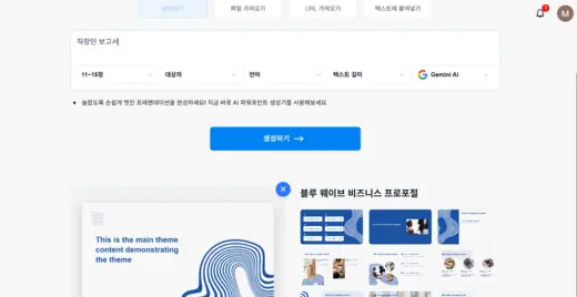 STEP 3: 키워드를 입력하고 smallppt에서 '생성'을 클릭하는 화면