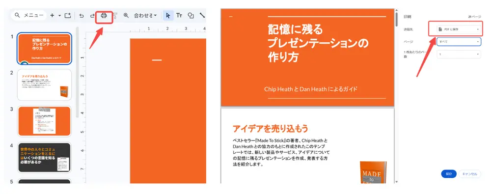 方法②印刷からGoogleスライドをpdfにする