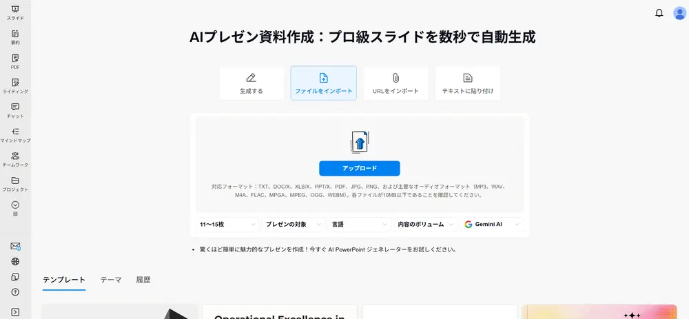 pdfからスライドに変換する