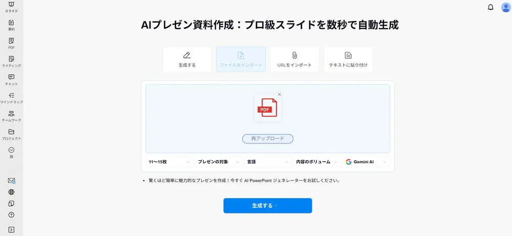 ステップ1：SmallpptにWord（DOCX）ファイルをアップロードする