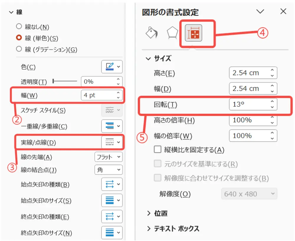矢印調整④