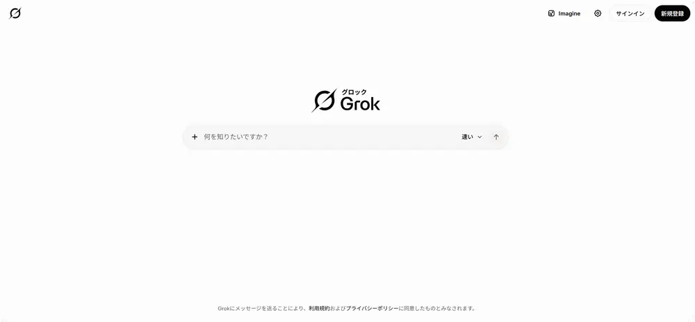 【キャラクター・エンタメ型】AI会話アプリ3Grok