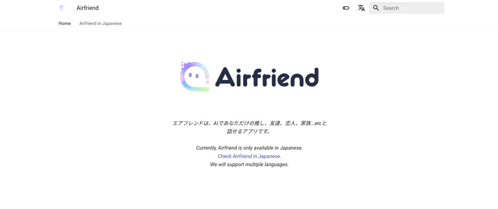 【キャラクター・エンタメ型】AI会話アプリ4Airfriend