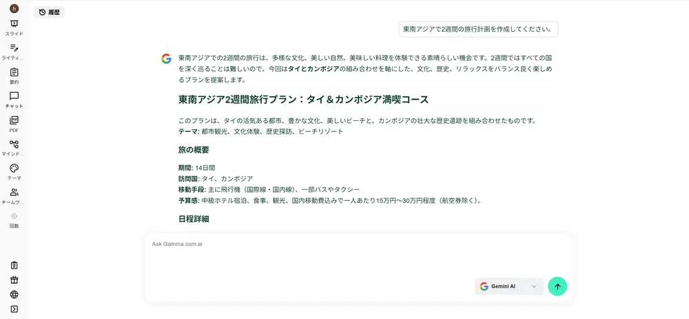ステップ1：Gamma.com.aiのテンプレートライブラリでクリスマスのスタイルを検索する