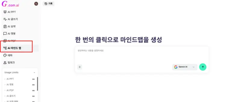 ai미이드맵 플로우 1