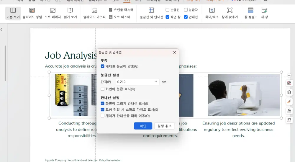 눈금선과 스마트 가이드도 함께 사용한다