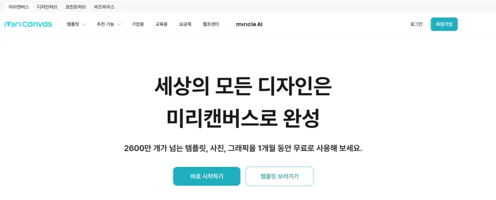 미리캔버스에서 논문 발표 피피티 템플릿을 탐색하는 화면