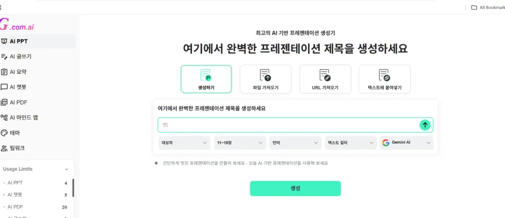 Gamma.com.ai에서 논문 발표 피피티를 생성하는 시작 화면